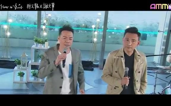 [图]【AMM亚洲心动娱乐】谢天华&林文龙•限聚音乐