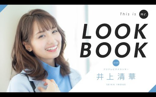 日本女主播井上清华22/03/21【LOOK BOOK】井上清华アナウンサー "テーマ别"着回し4コーデ哔哩哔哩bilibili