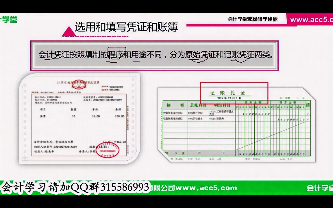 会计基础课程会计基础课程全套会计基础主要学什么哔哩哔哩bilibili