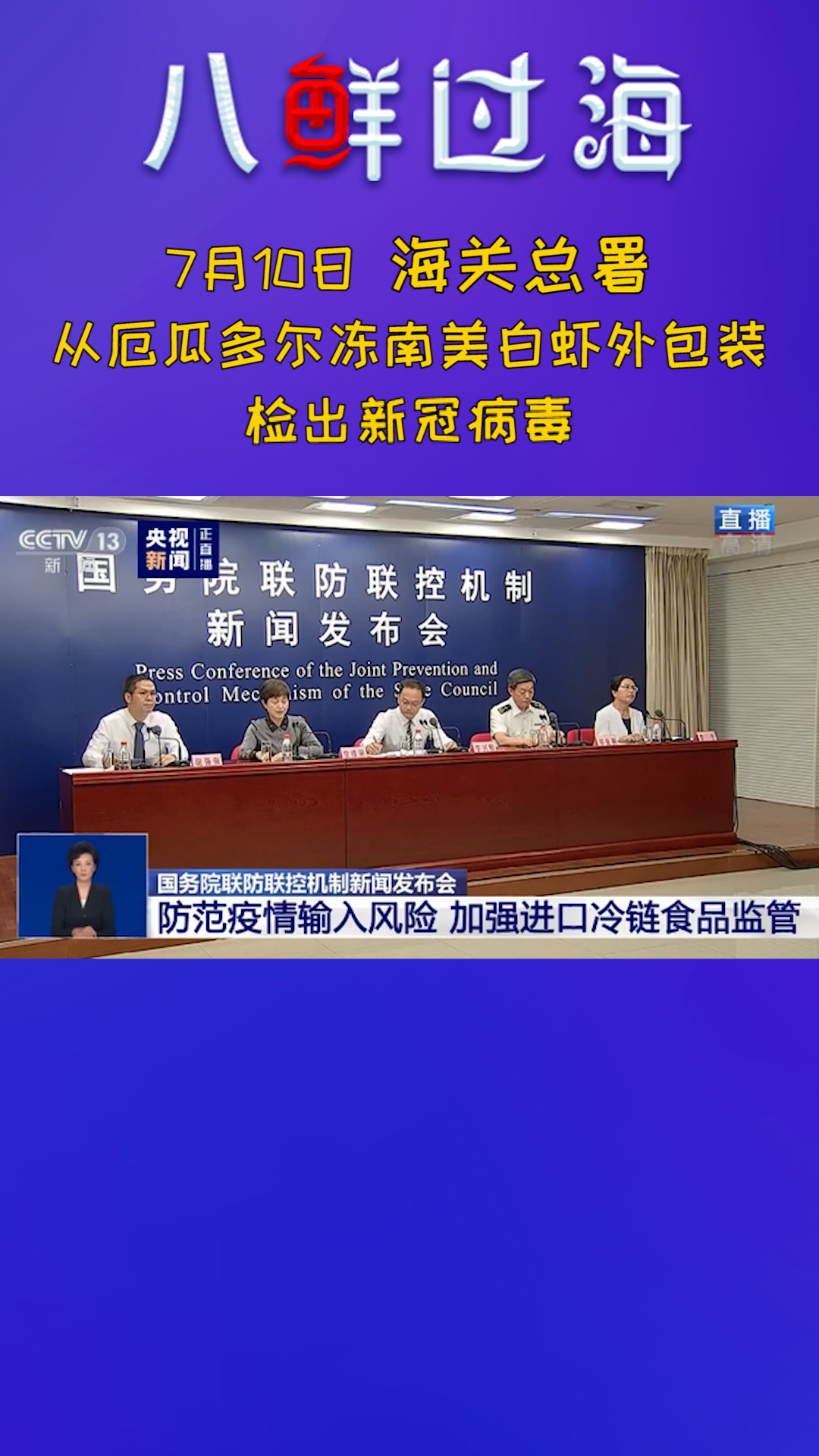 冻南美白虾外包装新冠病毒核酸呈阳性