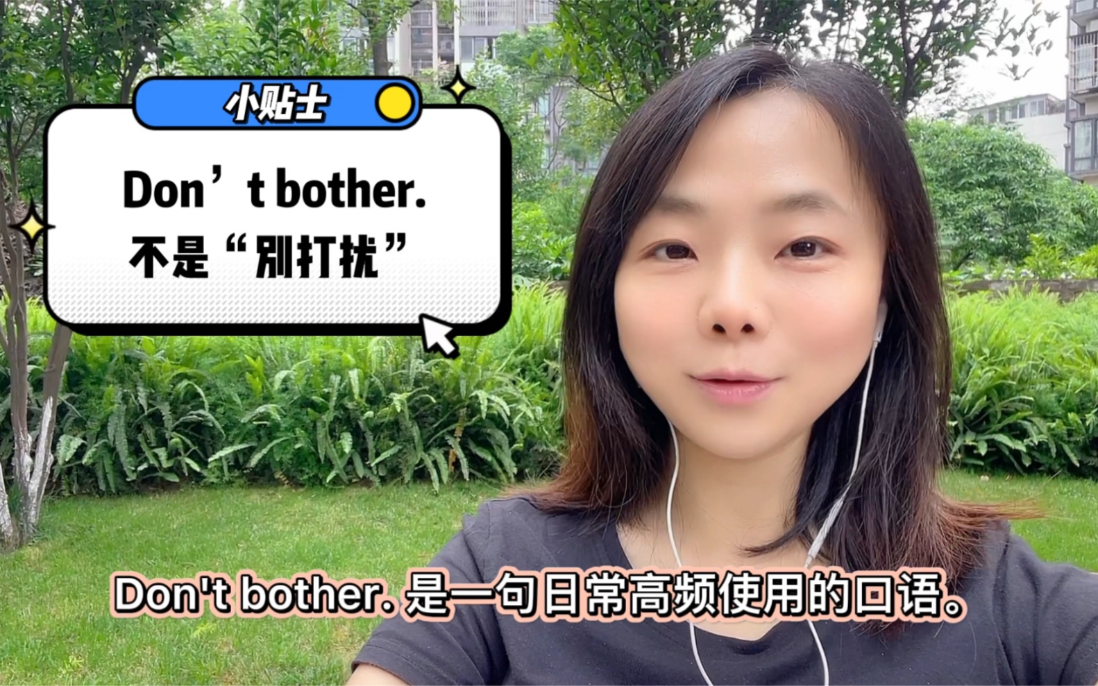 [图]实用英语学习。Don’t bother. 不是“别打扰”。