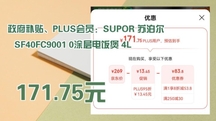 【171.75元(需领券)】 政府补贴、PLUS会员:SUPOR 苏泊尔 SF40FC9001 0涂层电饭煲 4L哔哩哔哩bilibili