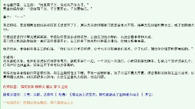 今日推文,《穿成科举男主的童养媳》现代up主*古代淡漠书生,女主开金手指发家致富遇见幸福,文笔好、轻松爽文.哔哩哔哩bilibili