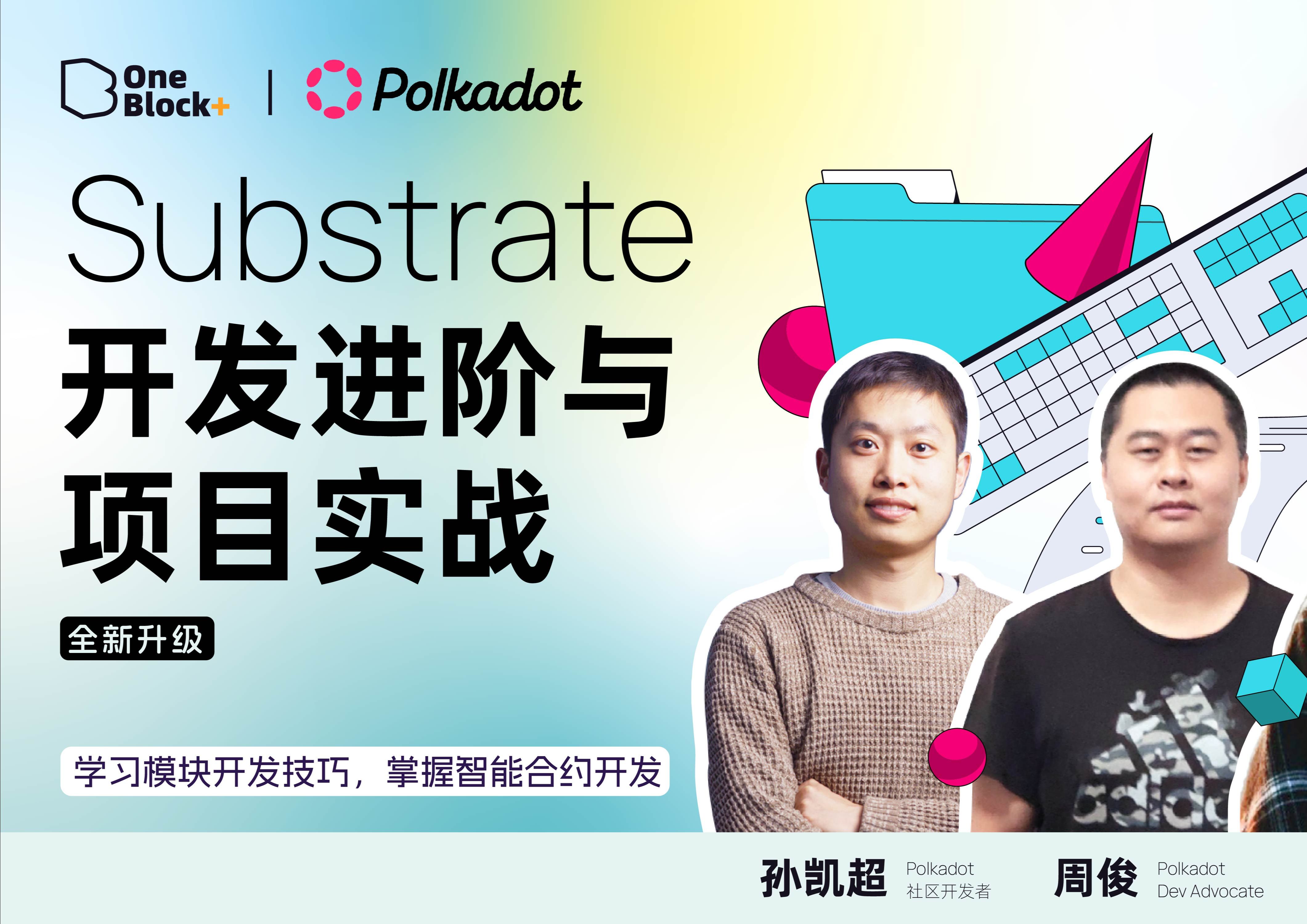 Pallet代码讲解|Substrate开发进阶与项目实战哔哩哔哩bilibili