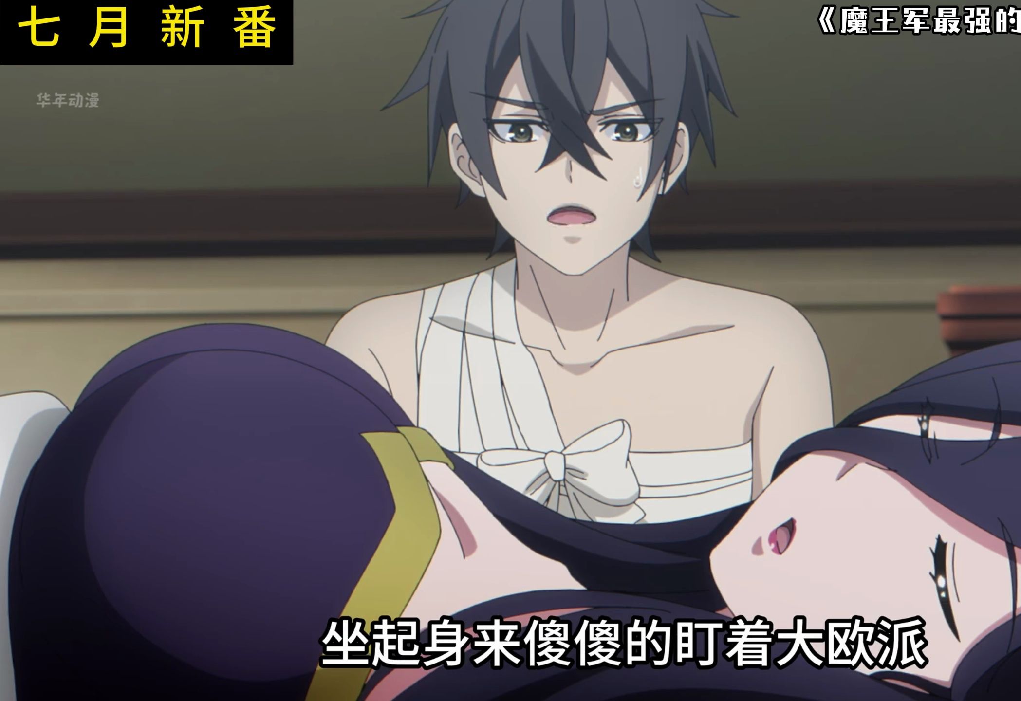 【七月新番/魔族最强法师竟然是个人类】桃花运属性拉满的男主,哥布林