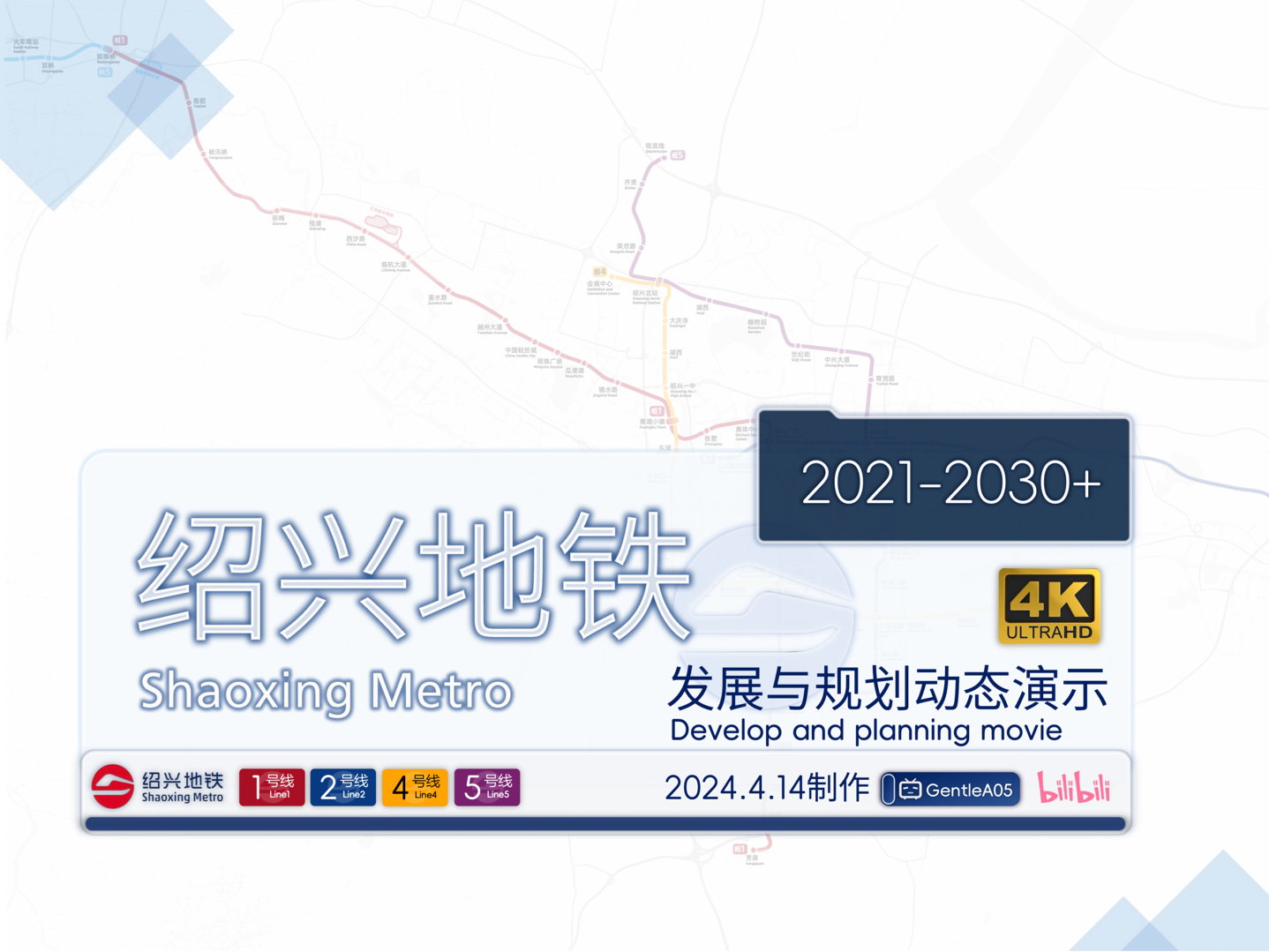 「千年古城ⷦ—𖤻㥜𐩓」【绍兴地铁】线路发展历程动态演示(20212030+)哔哩哔哩bilibili