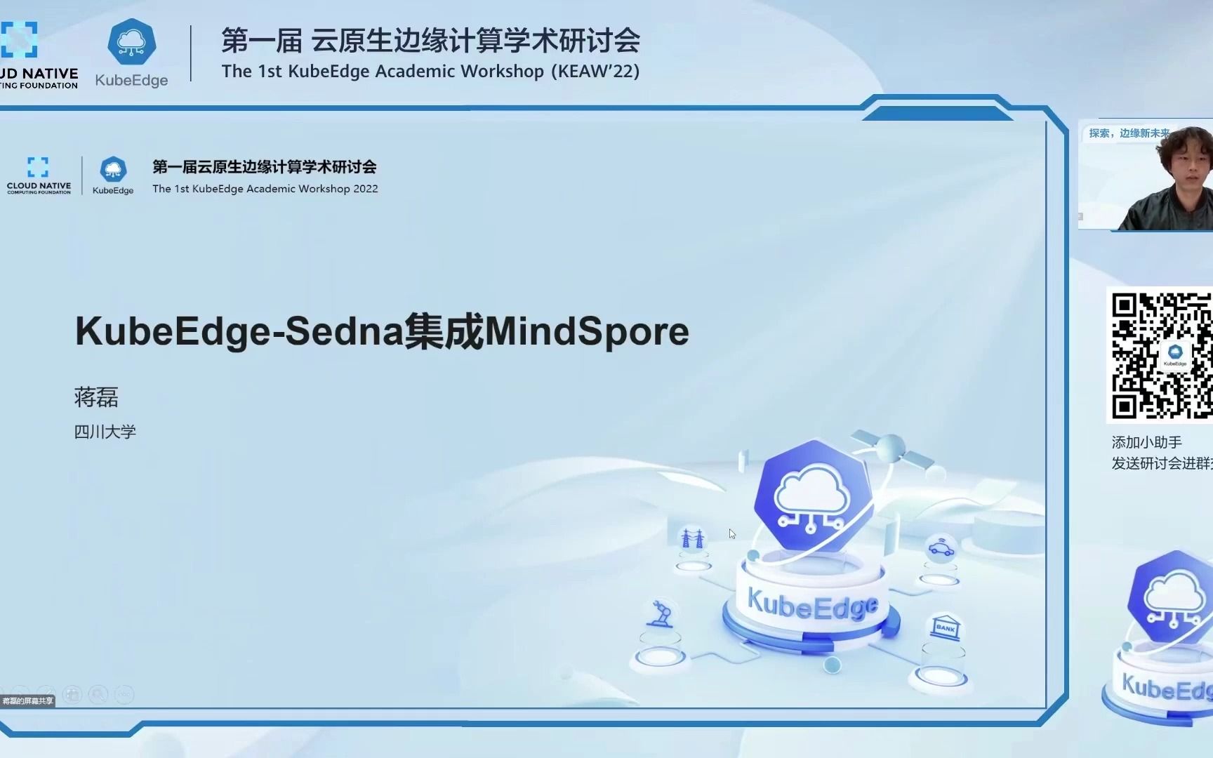 四川大学蒋磊  KubeEdgeSedna集成Mindspore哔哩哔哩bilibili