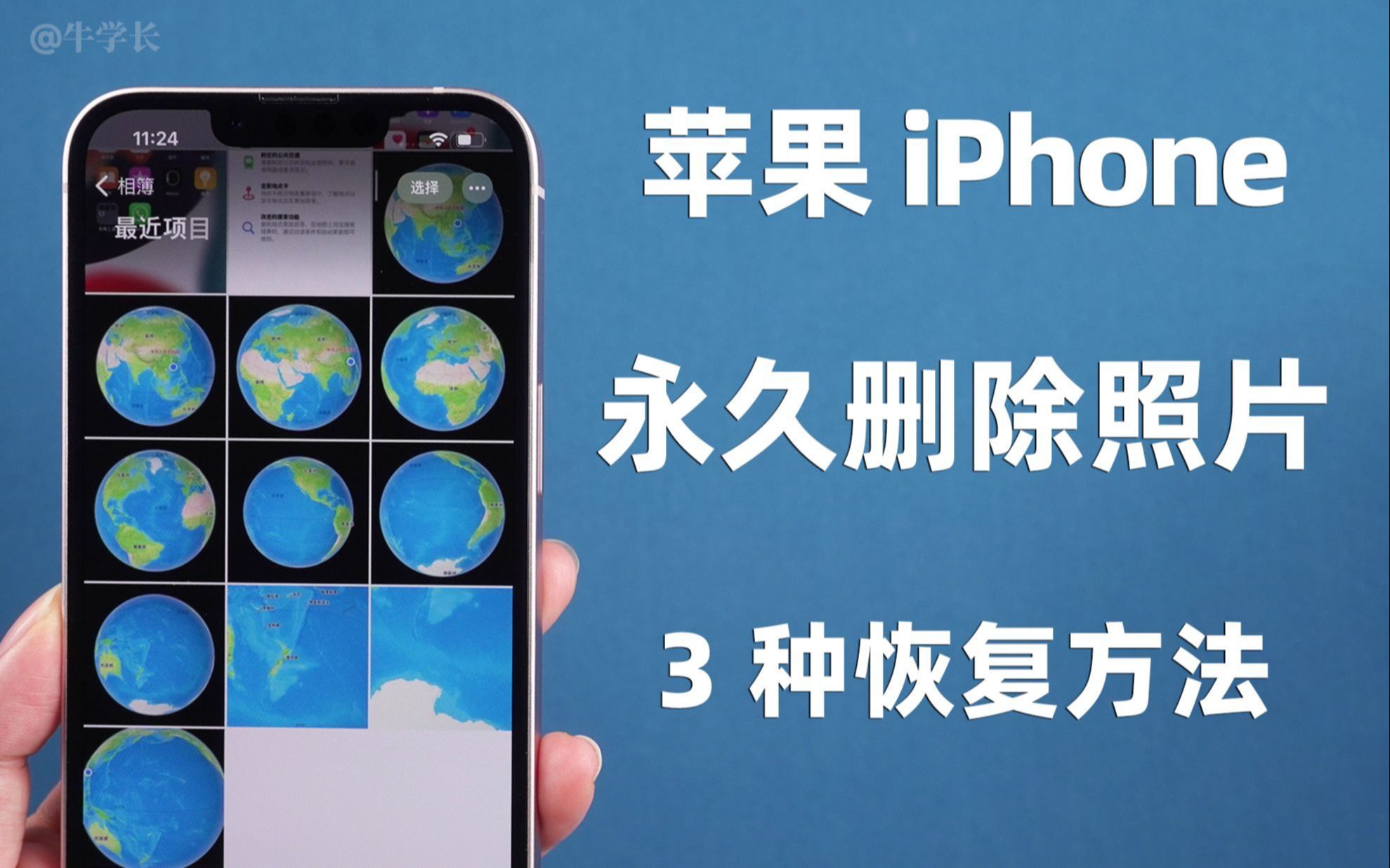 干货!教你这样恢复iPhone永久删除的照片,拯救你的回忆相册