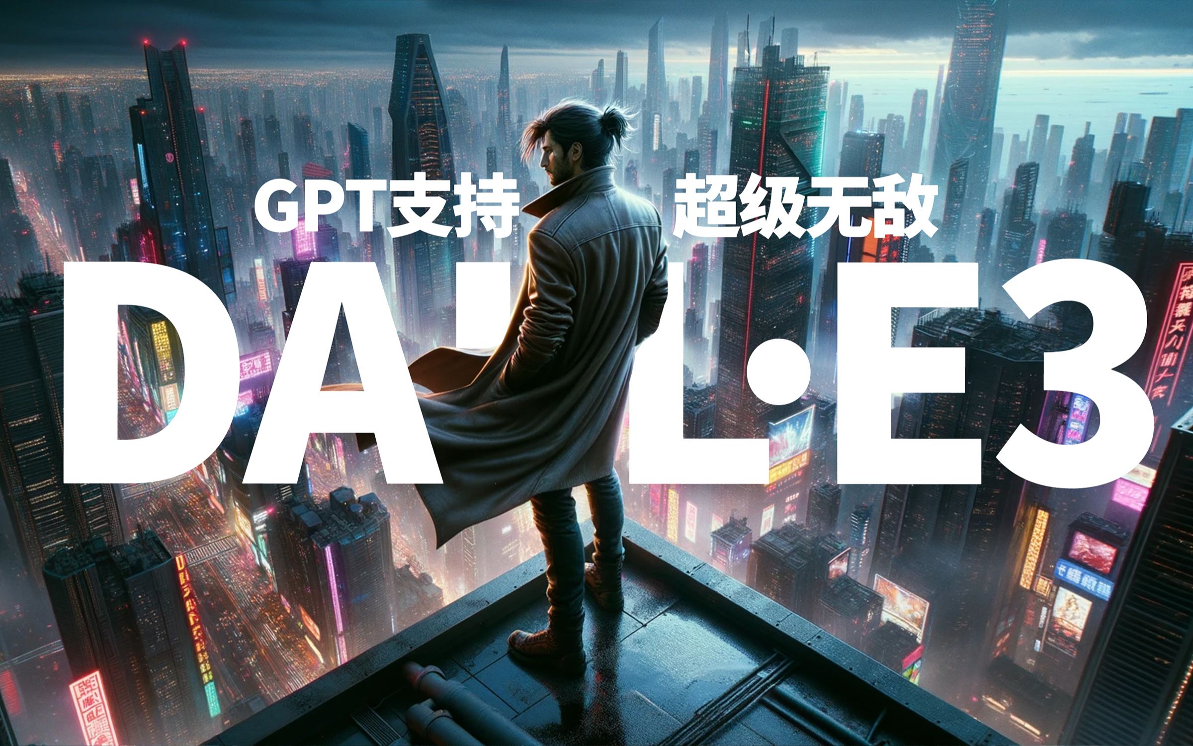 DALLⷅ3出炉【GPT支持】 远超midjourney哔哩哔哩bilibili