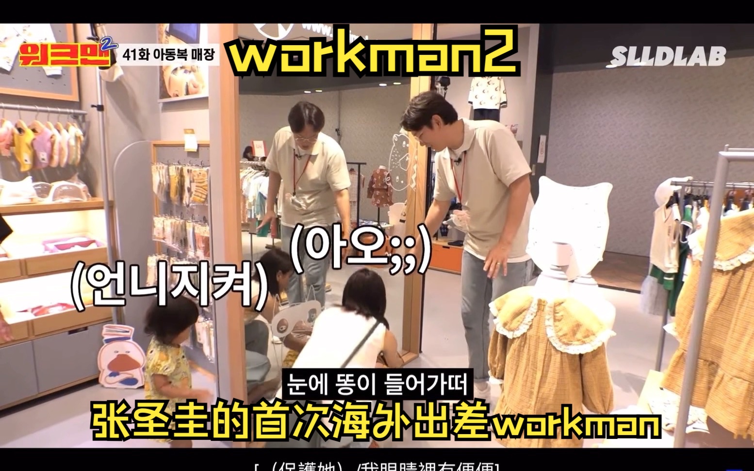 (中字)Workman Ep414|张圣圭首次出差去海外兼职|儿童服装店打工之日哔哩哔哩bilibili