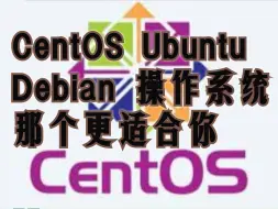 Video herunterladen: linux操作系统 CentOS Ubuntu Debian 那个更适合你