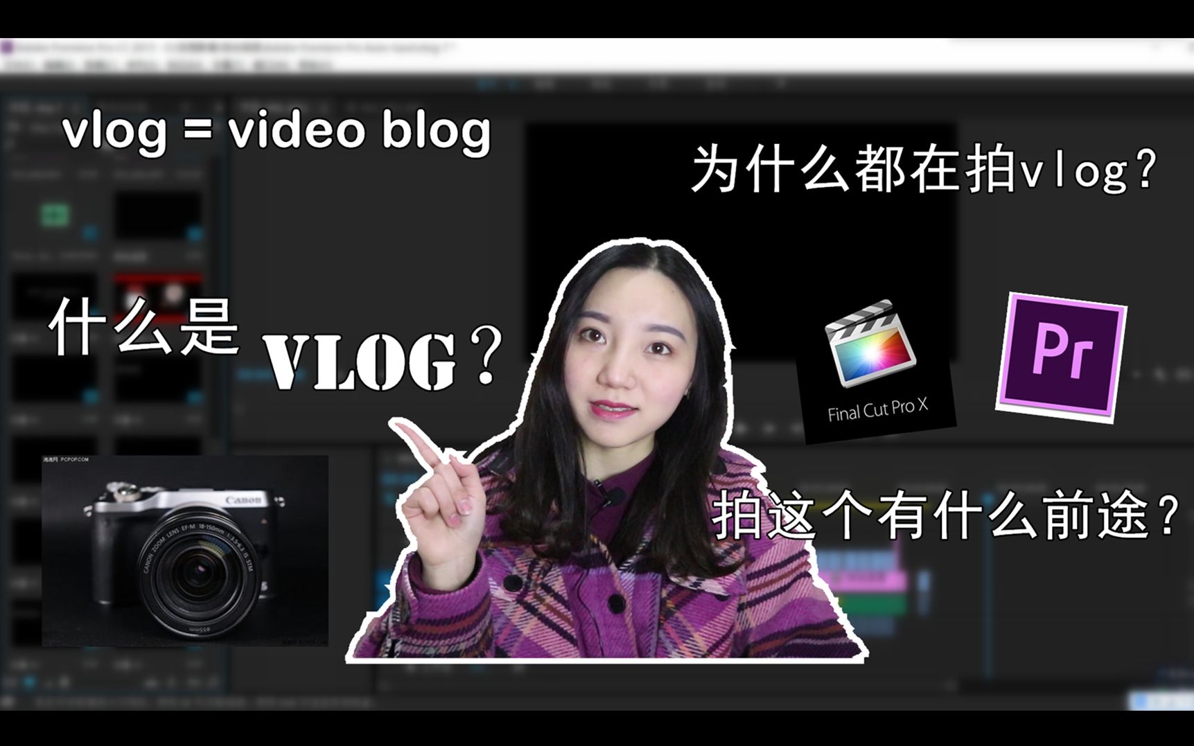 ◆girlstalk◆「什么是vlog?」vlog的兴起 vlog在国内的发展如何? 为什么我要拍vlog?如何拍一条vlog视频教程.如何剪辑制作一条vlog哔哩哔哩bilibili