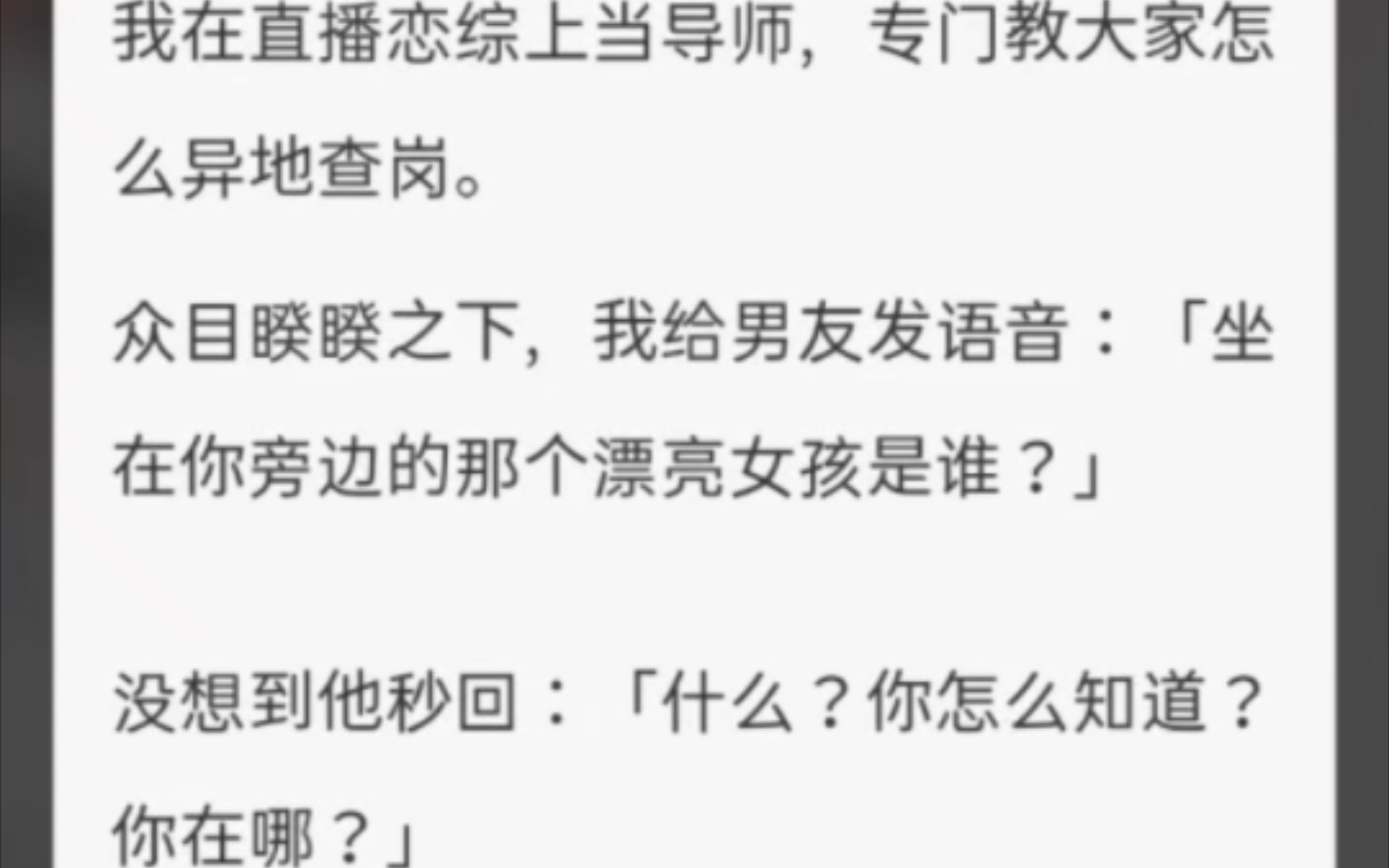 (完整版)我在恋综当导师 我在直播恋综上当导师,专门教大家怎么异地查岗哔哩哔哩bilibili