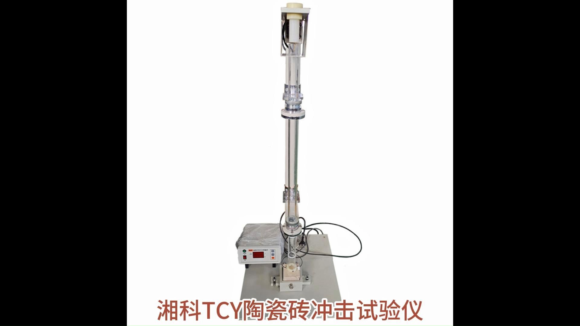 湘科tcy陶瓷砖冲击试验仪