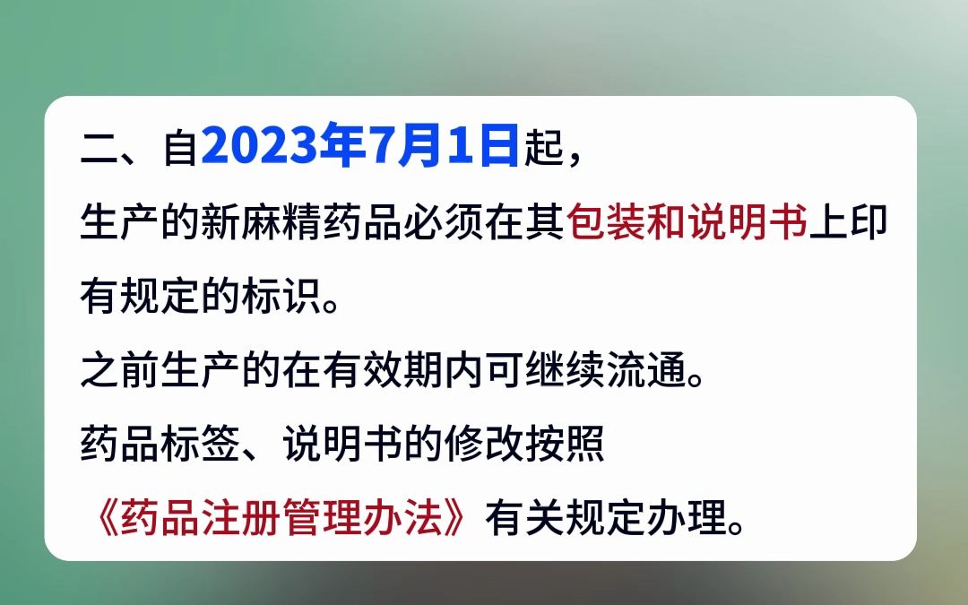 新规注意!奥赛利定、复方曲马多制剂等被列为新麻精药品哔哩哔哩bilibili