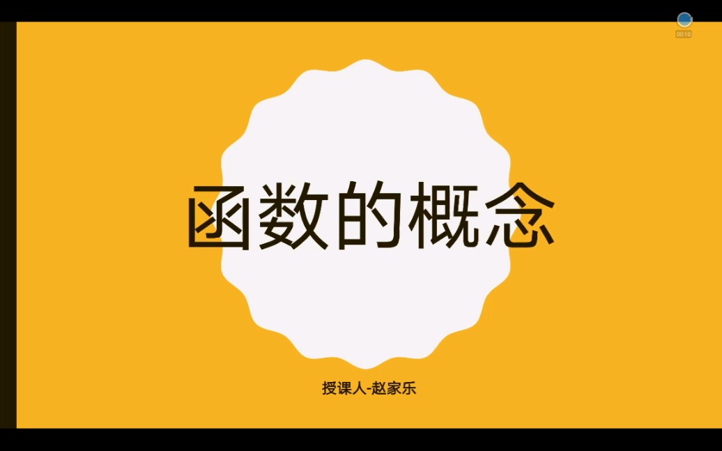 新高一函数的概念,基本内容,复函三个专题,直接链接高考哔哩哔哩bilibili