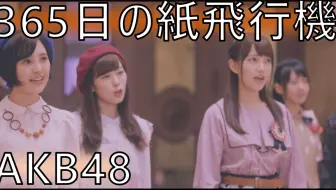 5 11 Akb48舞蹈讲座 柏木由纪导师365日的纸飞机 哔哩哔哩 Bilibili