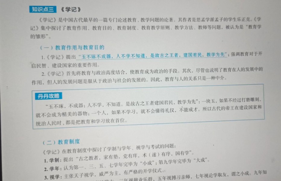 中古2.8各种,《学记》哔哩哔哩bilibili