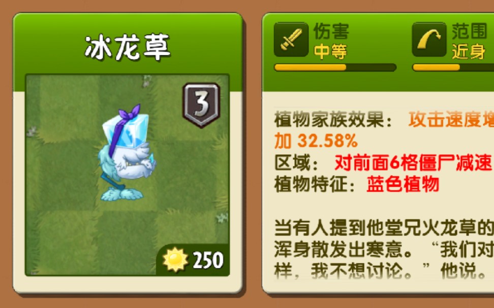 [pvz2] 三阶冰龙草nb!