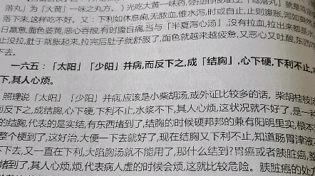 [图]《倪海厦-伤寒论讲义-p118》165+胃癌汤方。