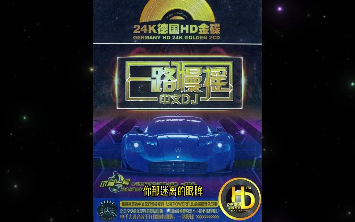 [图]群星《一路慢摇中文DJ·试音一号》CD2