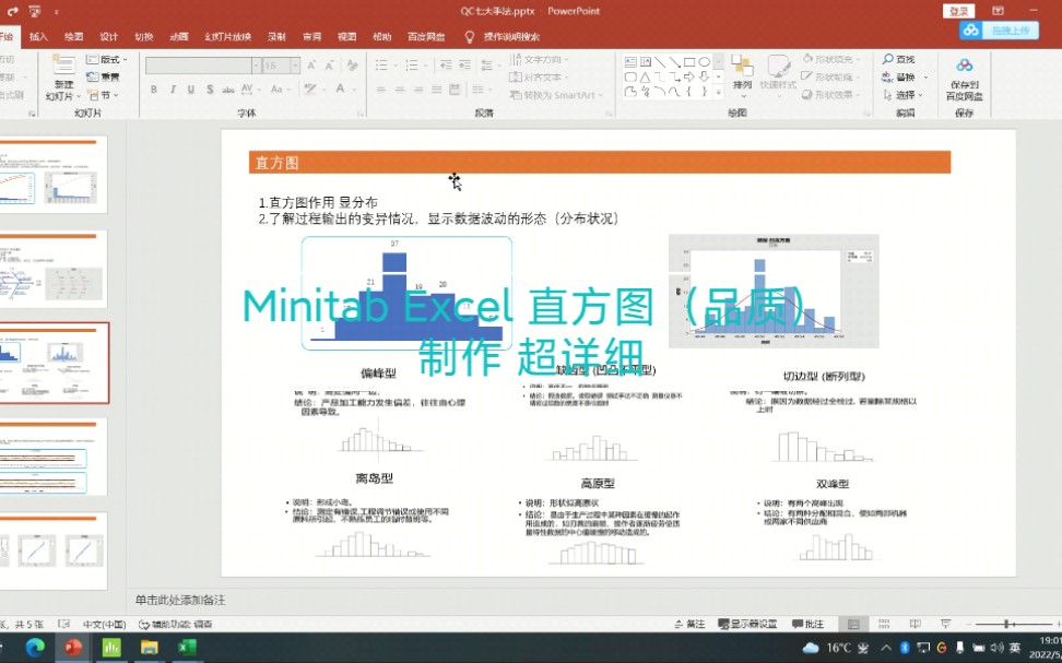 Minitab Excel 直方图制作(喜欢的帮忙点一下赞)哔哩哔哩bilibili