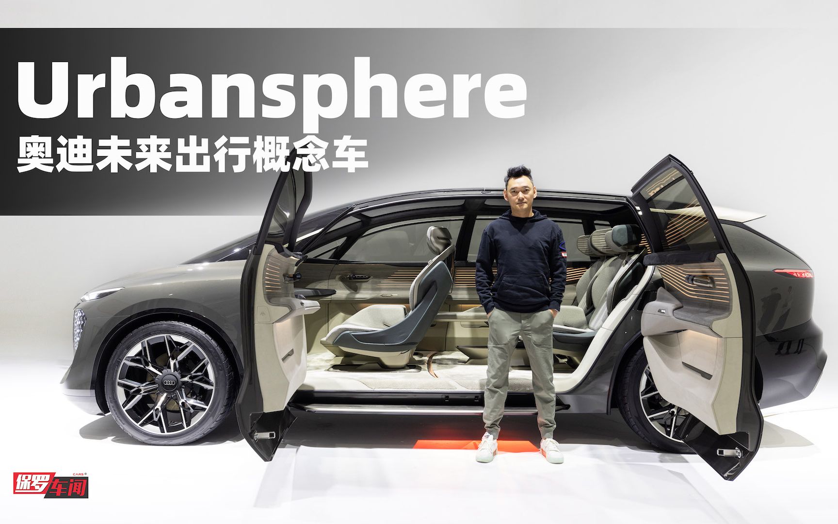 保罗车闻丨未来出行 实拍奥迪Urbansphere概念车哔哩哔哩bilibili