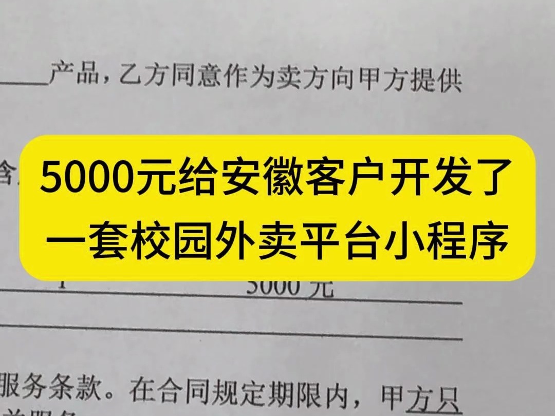 5000元给安徽客户开发了一套校园外卖平台小程序 #小程序开发 #软件开发 #app开发 #外卖平台系统哔哩哔哩bilibili