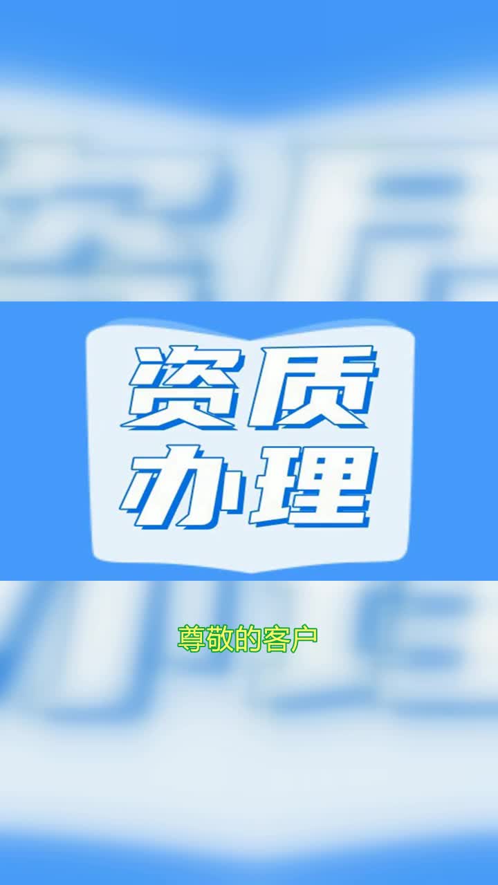 贵港建筑装修装饰工程专业承包一级资质标准服务周到一级资质荣耀呈现,市政工程领域的领军力量.优质服务,信誉卓越,赢得客户信赖,树立行业良好口...