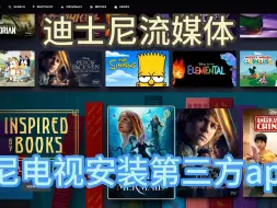 Télécharger la video: 全客户端Disney+使用教程 爽看迪士尼皮克斯漫威所有正版剧集