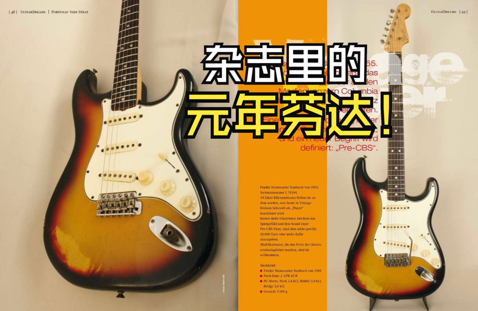 开箱一支上过杂志的元年芬达电吉他  1965 PreCBS Fender Stratocaster 3TS哔哩哔哩bilibili