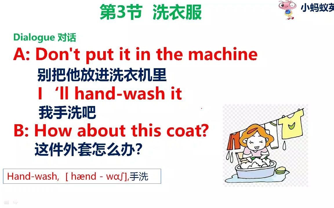 零基础生活实用口语,爱美的你天天洗衣服,“手洗”用英语怎么说?只需2个简单词哔哩哔哩bilibili