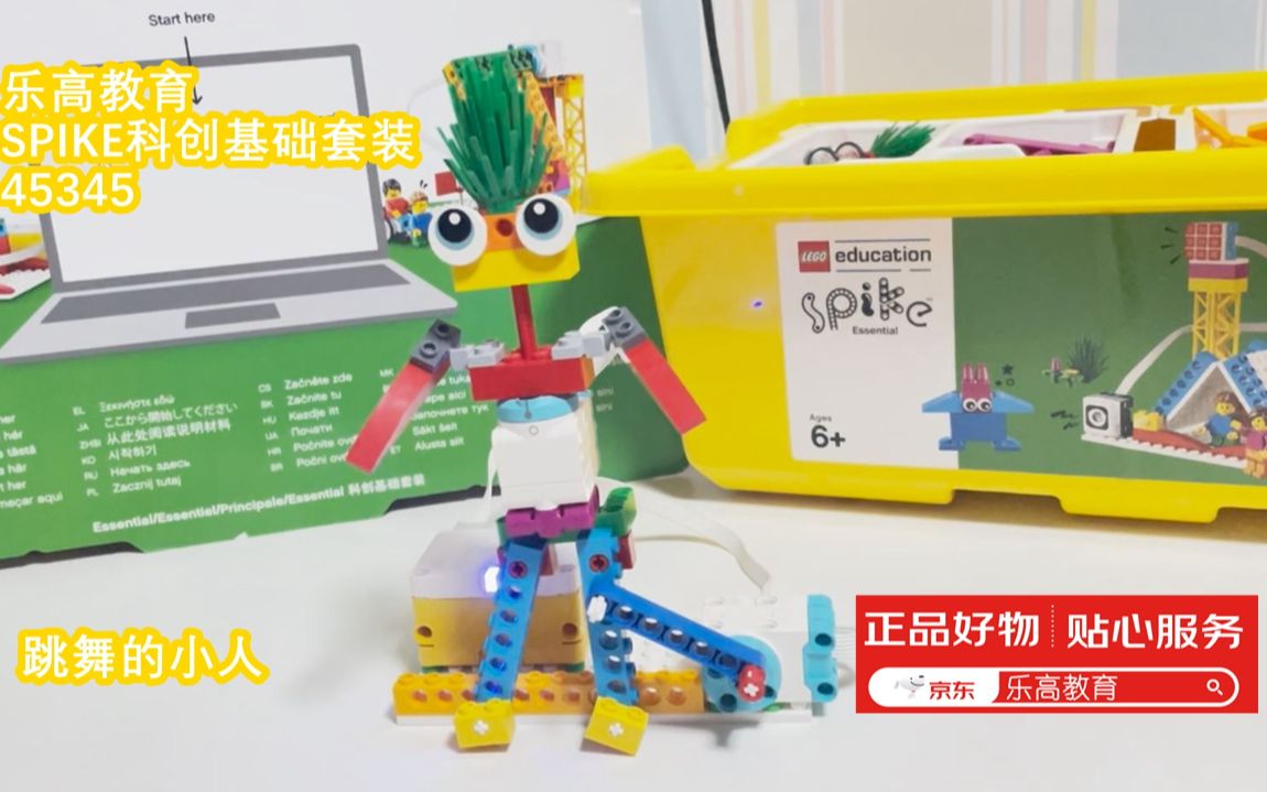乐高教育spike科创基础套装45345,真正的乐高教育,真正的乐高机器人.