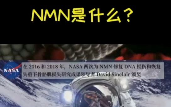 [图]科普知识：NMN，了解它的神奇之处