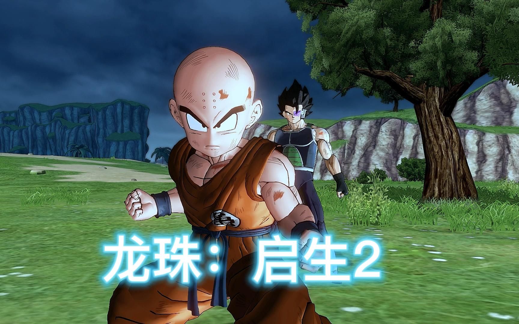 【龙珠启生】第二集_哔哩哔哩_bilibili