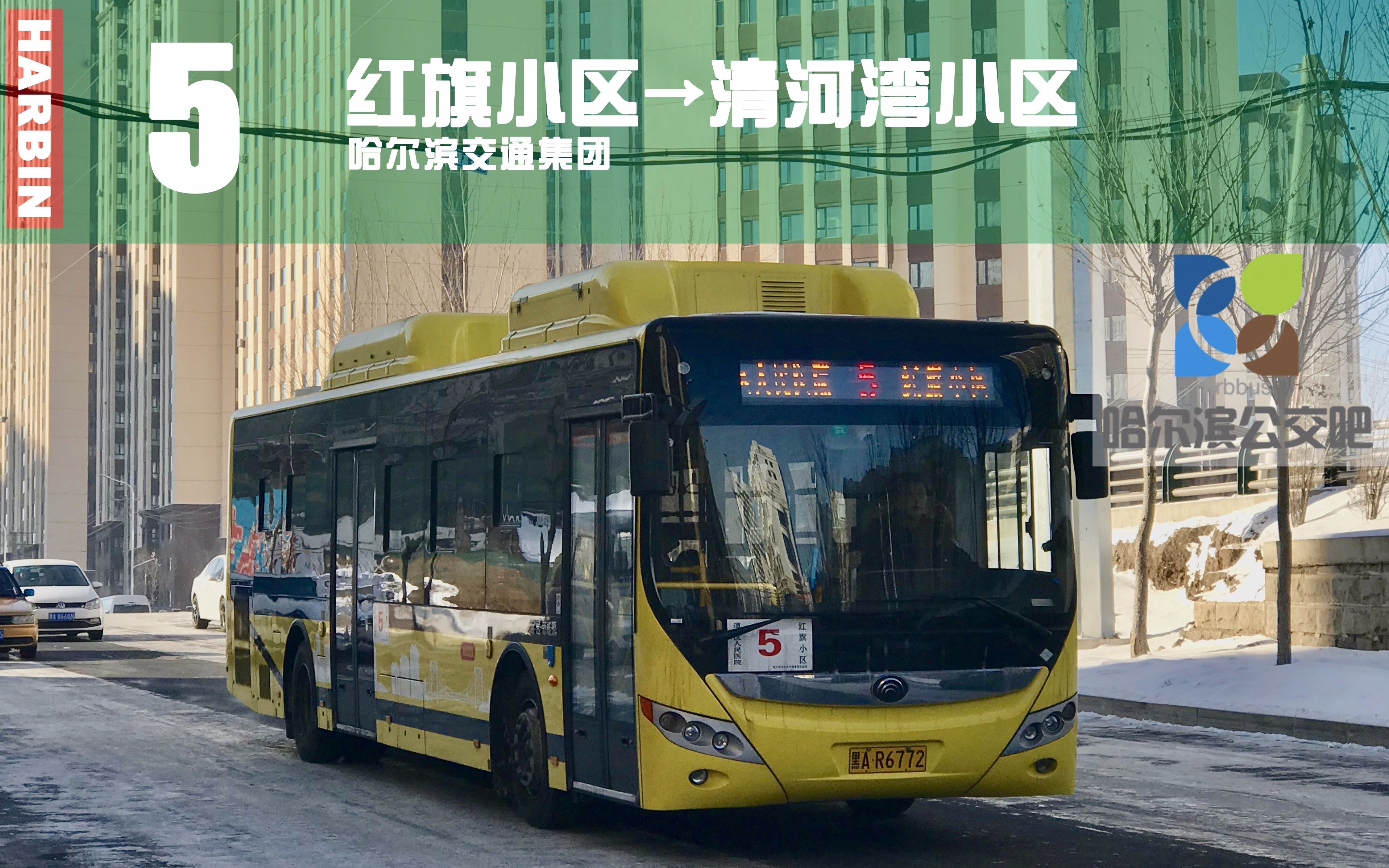 【冰城夏都】哈尔滨公交5路pov(红旗小区→清河湾小区)