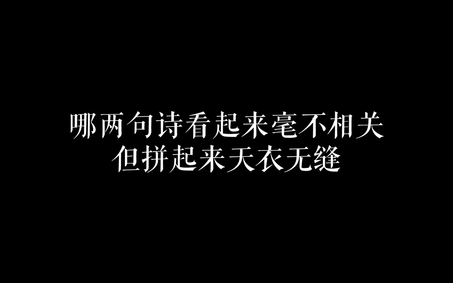 [图]春宵一刻值千金，绝知此事要躬行。