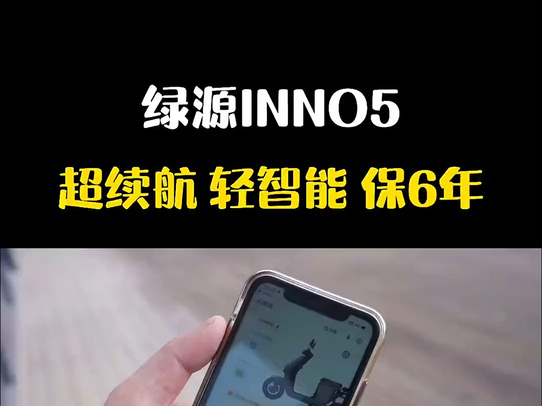 绿源液冷电动车inno5 无感解锁,钥匙放包里,真方便!哔哩哔哩bilibili