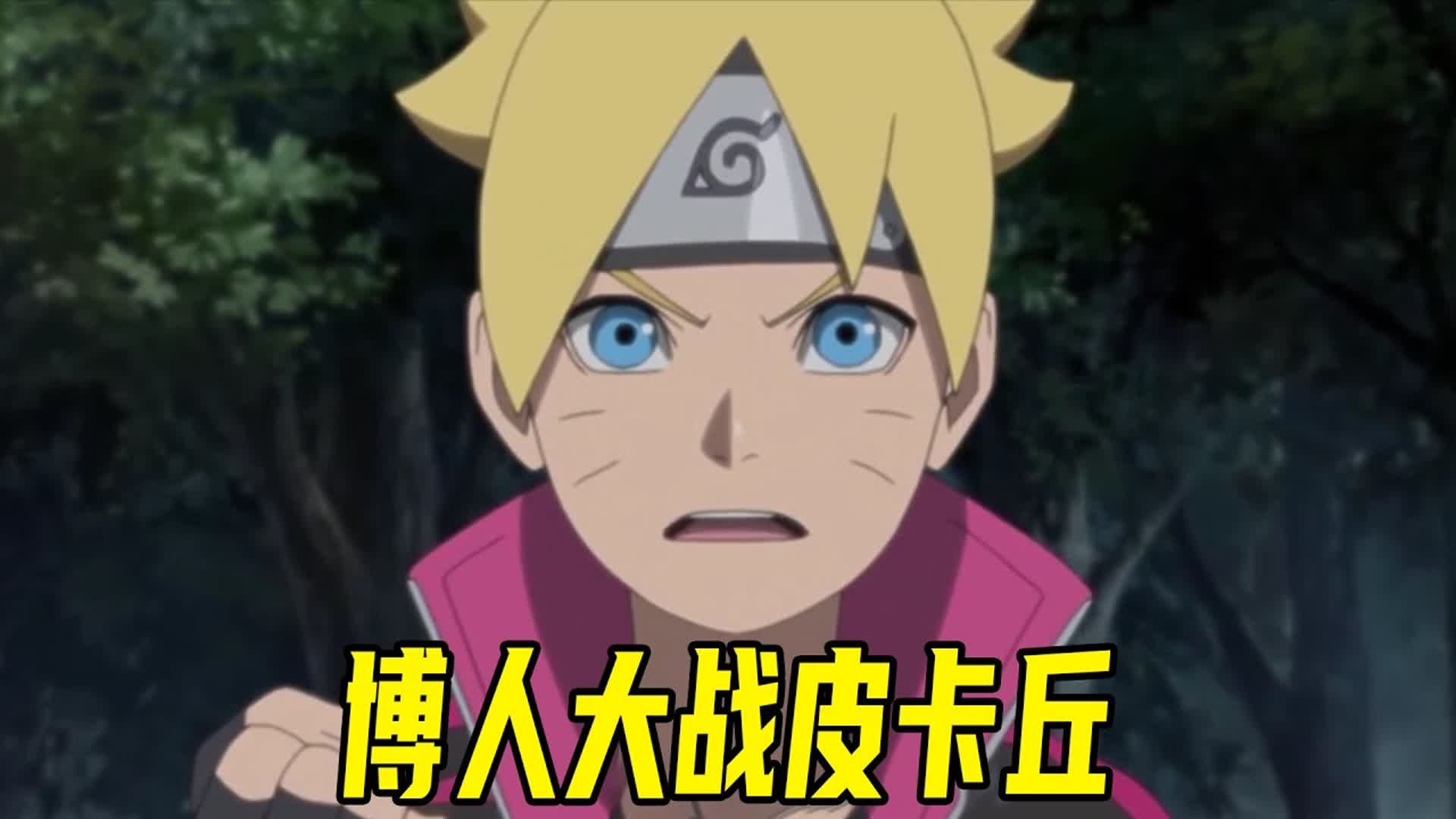 【博人传】恐怖禁术"团灭"第七班!