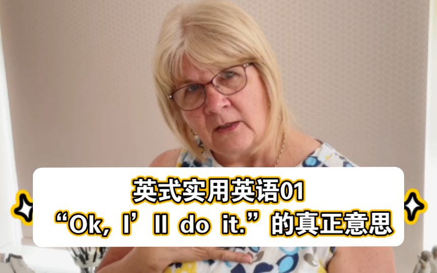 英式实用英语 01 I will do it 的含义哔哩哔哩bilibili