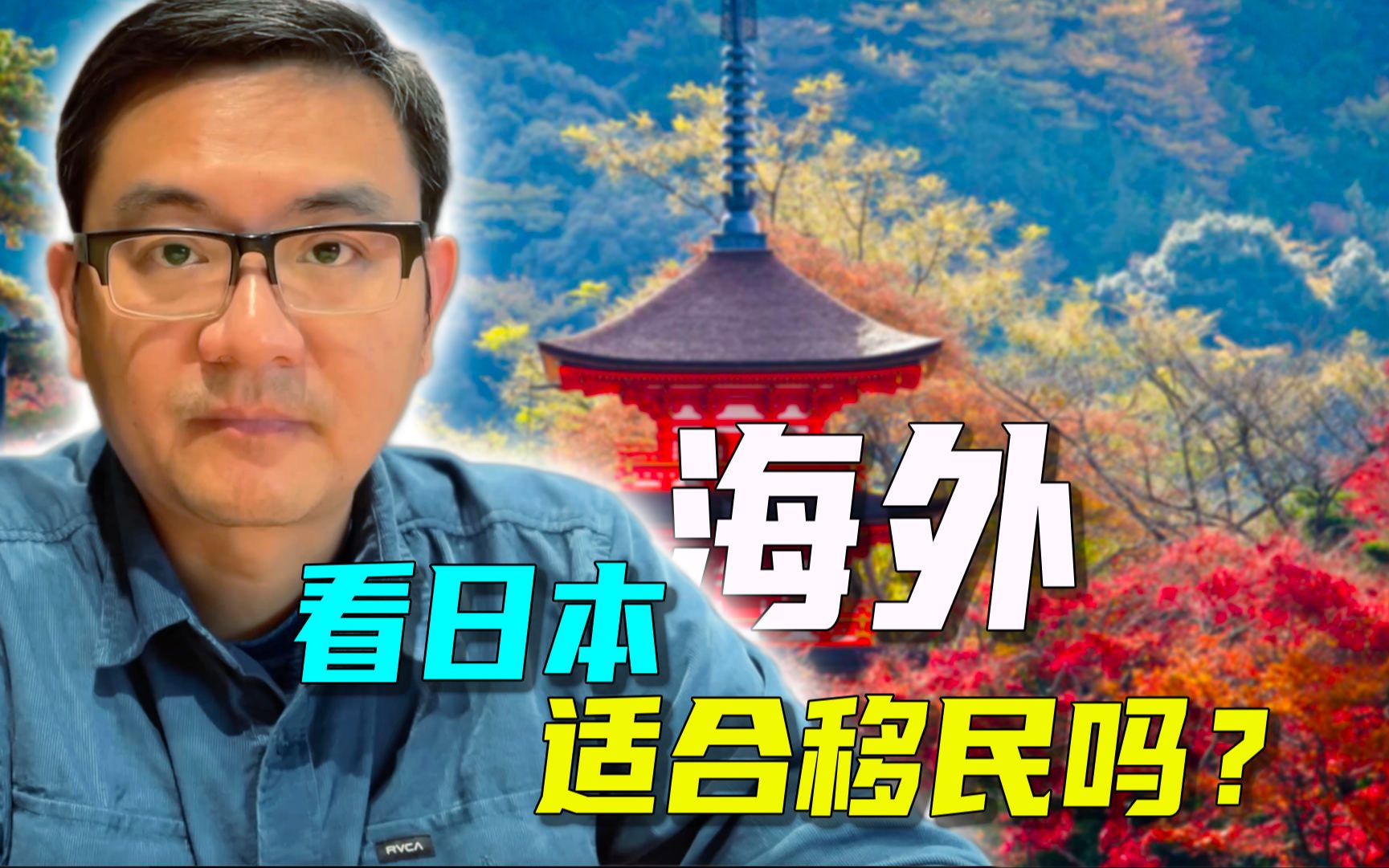 客居日本,很幸福;移民日本,则未必.聊一聊日本高度人才签证、日本经营管理签证的那些坑哔哩哔哩bilibili