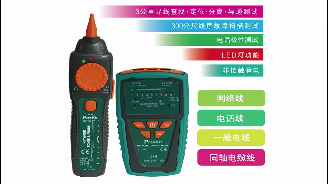 台湾宝工音频网络查线器MT7028测线器测试器电话网络寻线仪哔哩哔哩bilibili