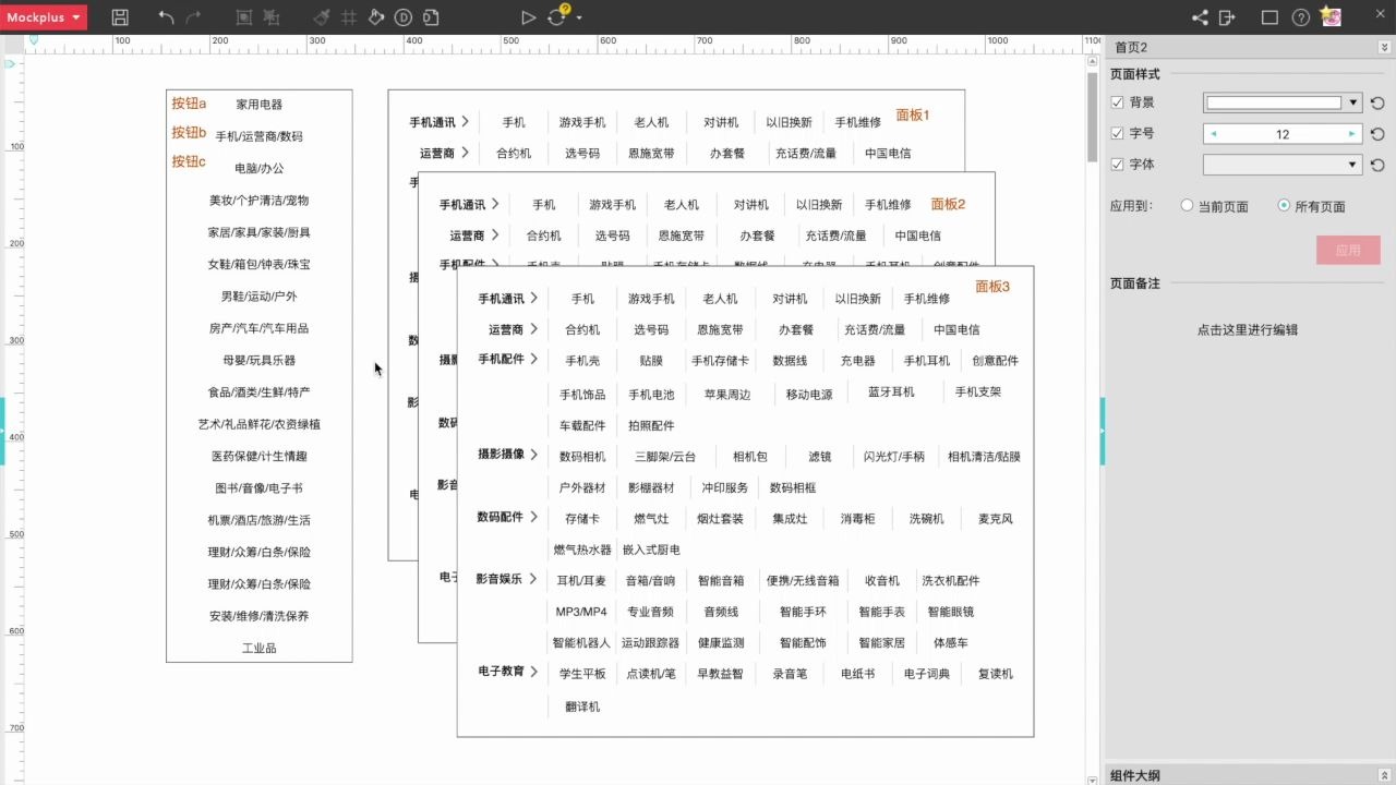 【小摹做原型】13:电商导航菜单哔哩哔哩bilibili