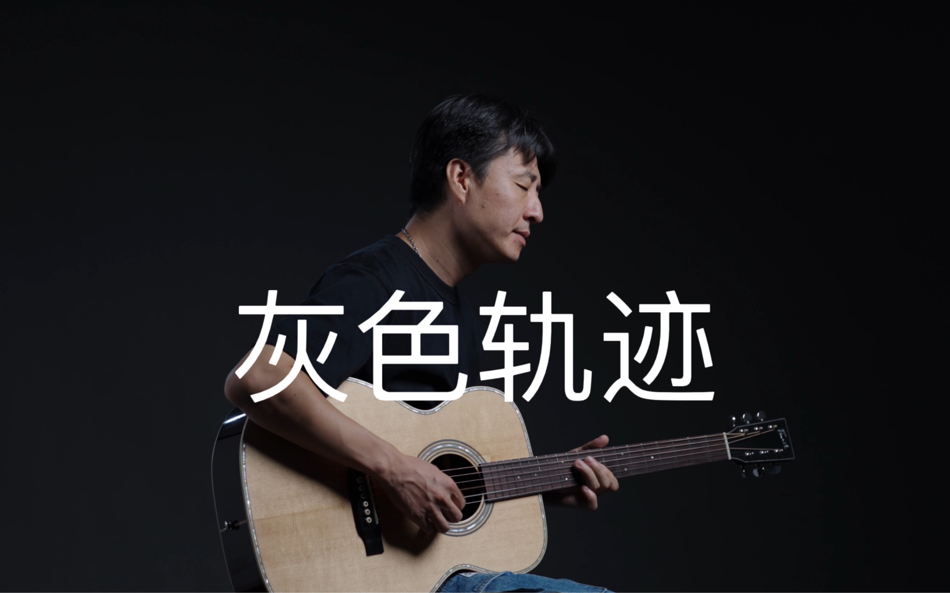 [图]Beyond 灰色轨迹 尾奏 电吉他solo 木吉他 民谣吉他 黄家驹 黄贯中 凡喜 mic2-om Gibson std60s