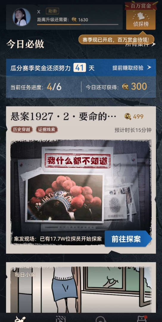 [图]【赏金侦探】悬案1927.2.要命的…