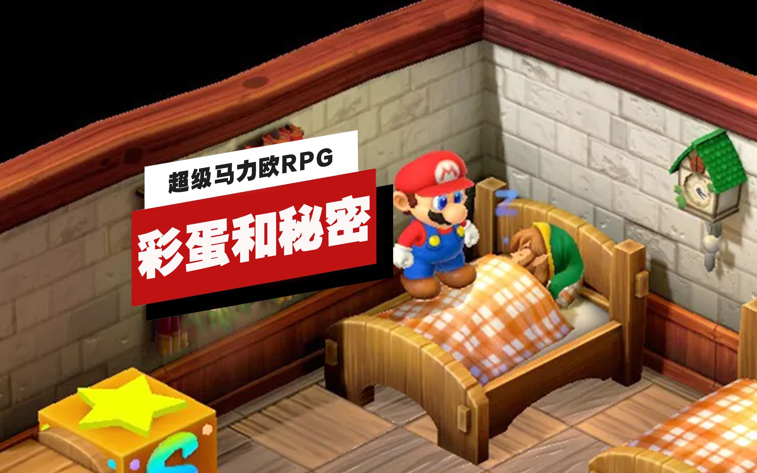 [图]【IGN】《超级马力欧RPG》中的22个秘密和彩蛋