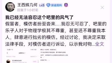 民科吧最难绷的一次好活哔哩哔哩bilibili