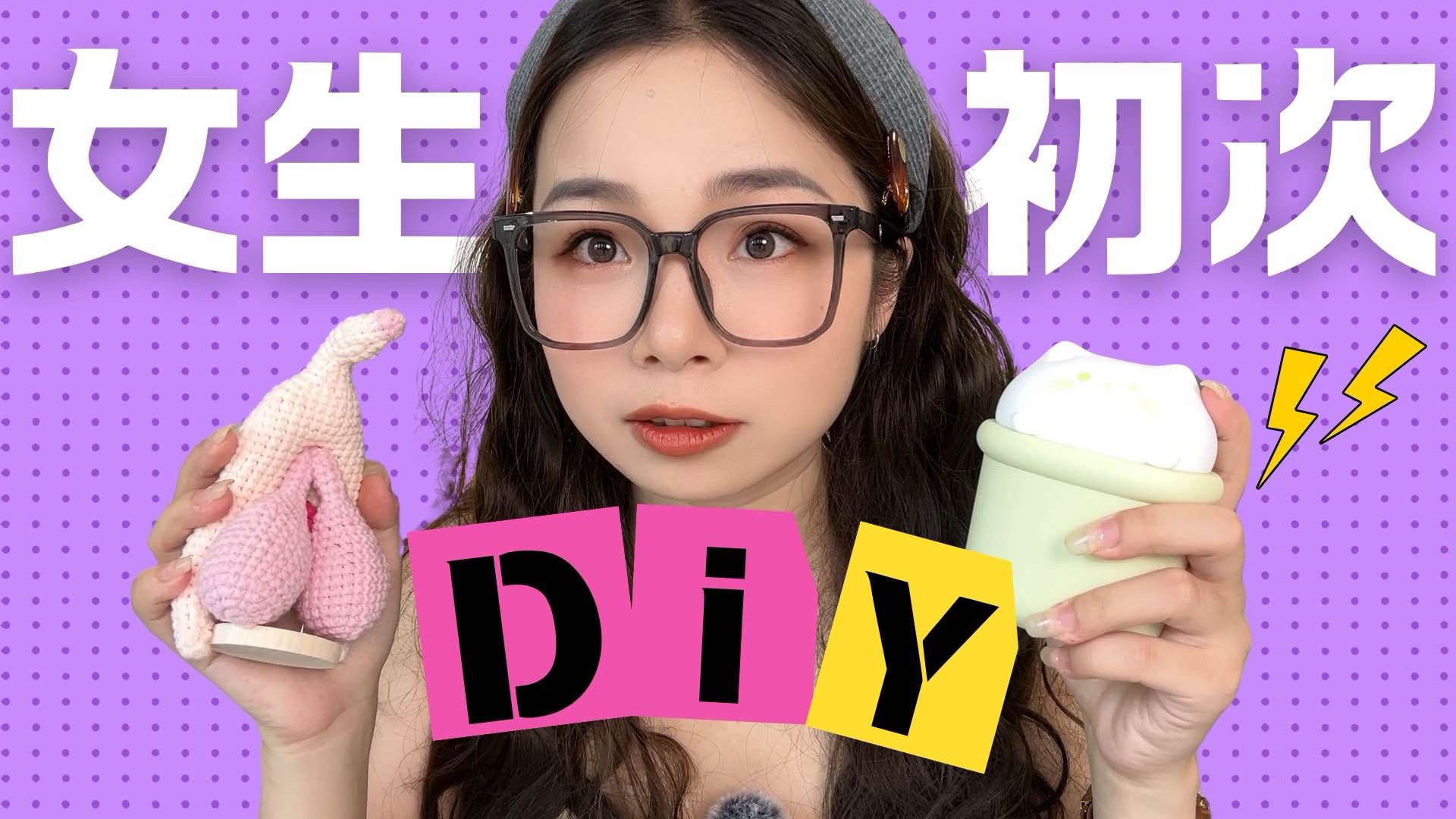 吮吸玩具和入体玩具要怎么操作?没有X经验可以用吗?用完怎么清洗?| 新手玩具操作教程!| 辣个芝士