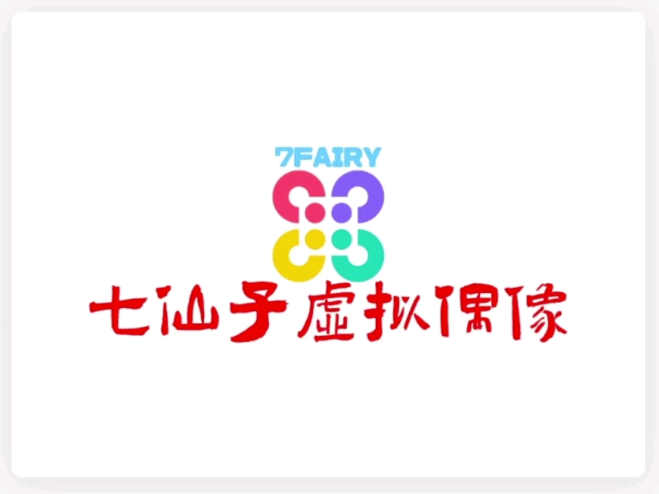 国风虚拟偶像女团七仙子会旗+logo标识牌发布哔哩哔哩bilibili