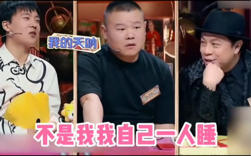 岳云鹏:你们礼貌吗